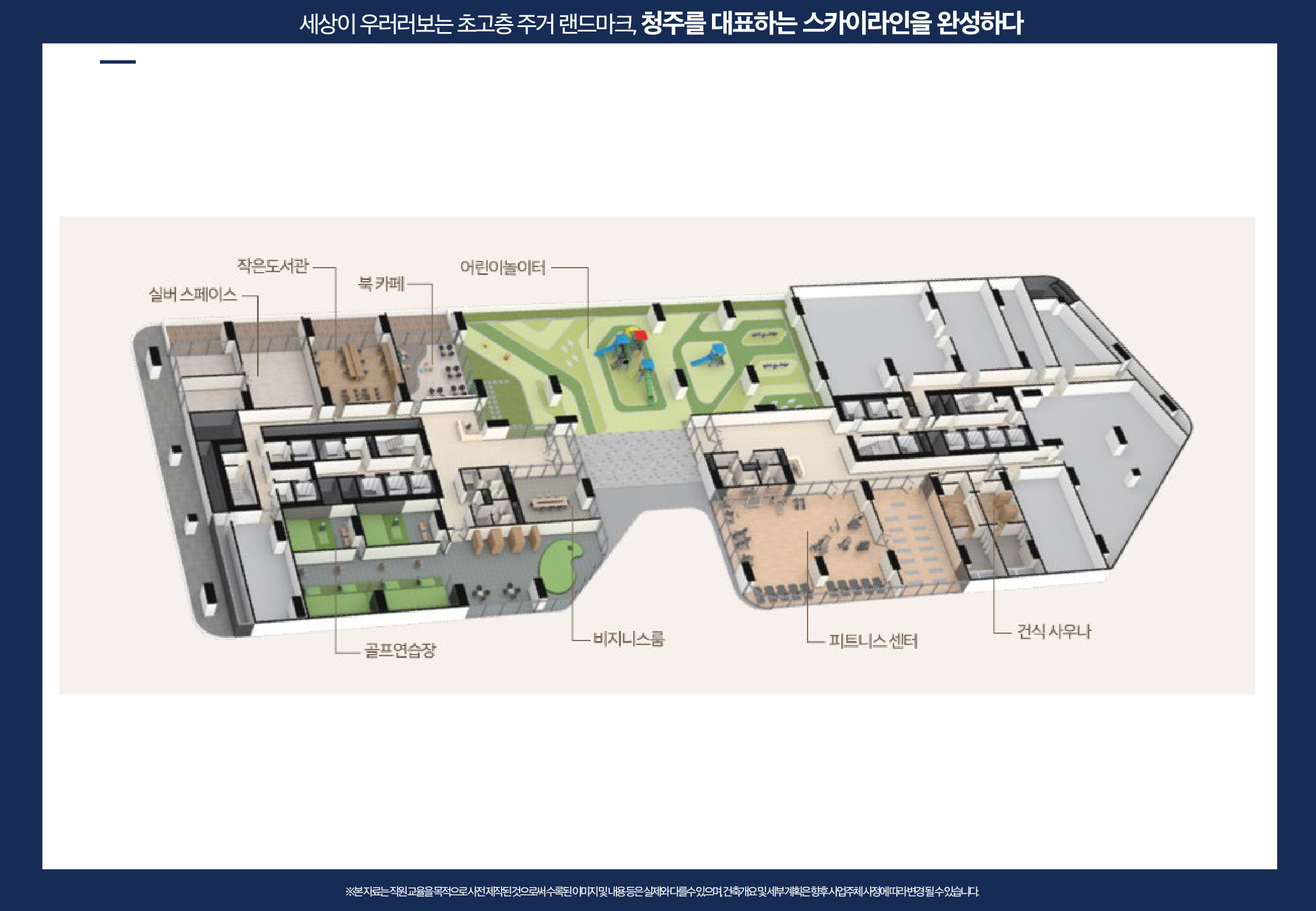 센트럴 더 플래티넘 청주 커뮤니티 시설 - 피트니스센터, 골프연습장, 사우나, 북카페, 어린이놀이터